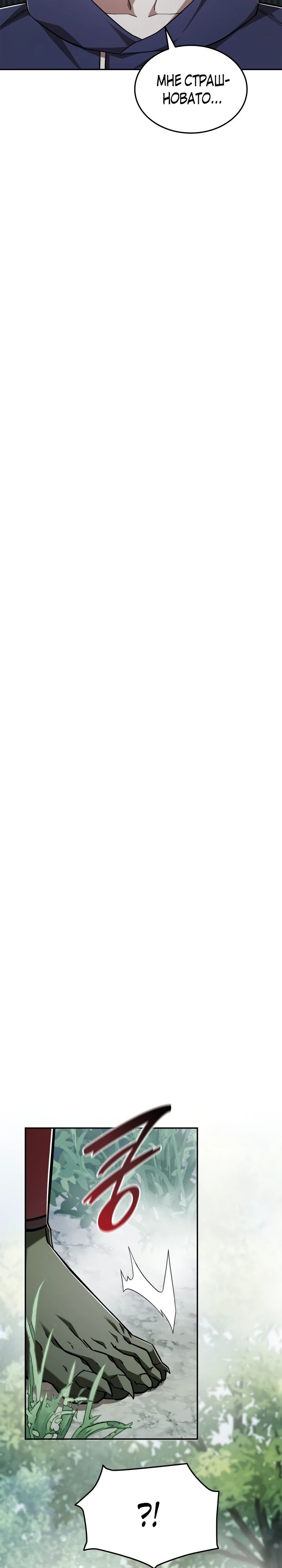 Манга Подпишитесь на канал Ранкера - Глава 79 Страница 3