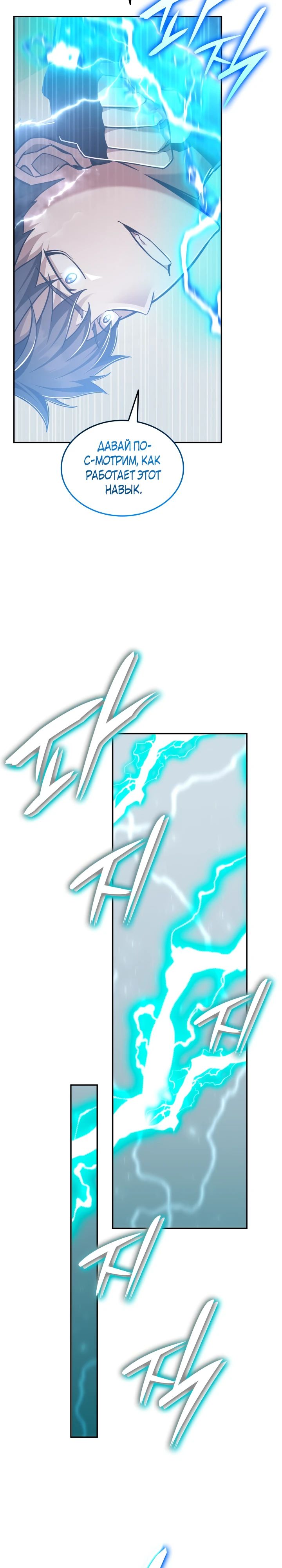 Манга Подпишитесь на канал Ранкера - Глава 79 Страница 9