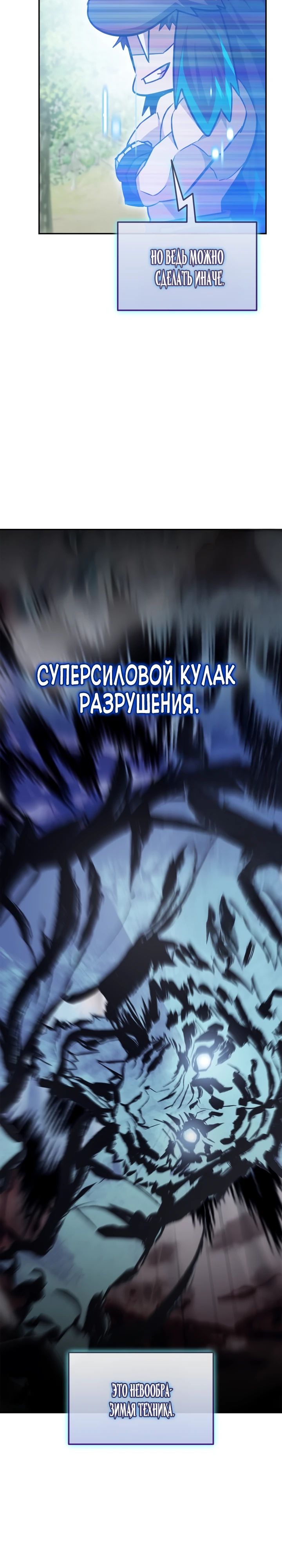 Манга Подпишитесь на канал Ранкера - Глава 79 Страница 28