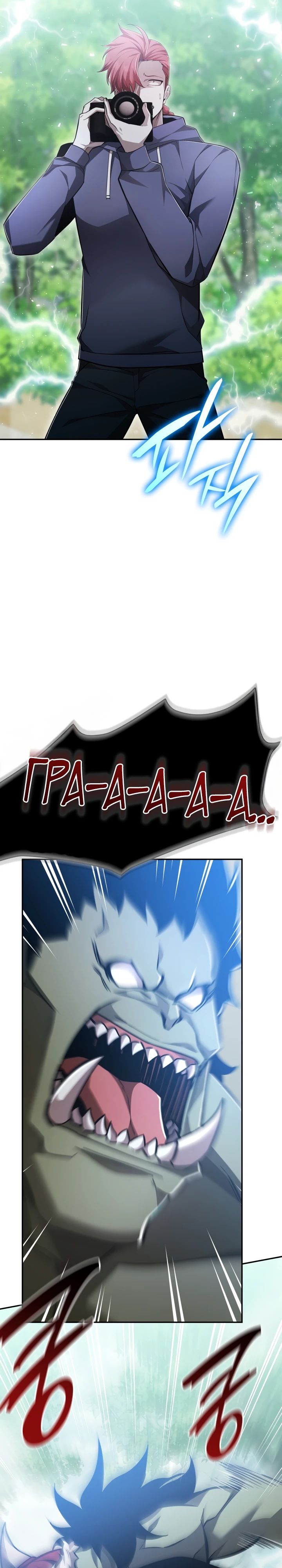 Манга Подпишитесь на канал Ранкера - Глава 79 Страница 11