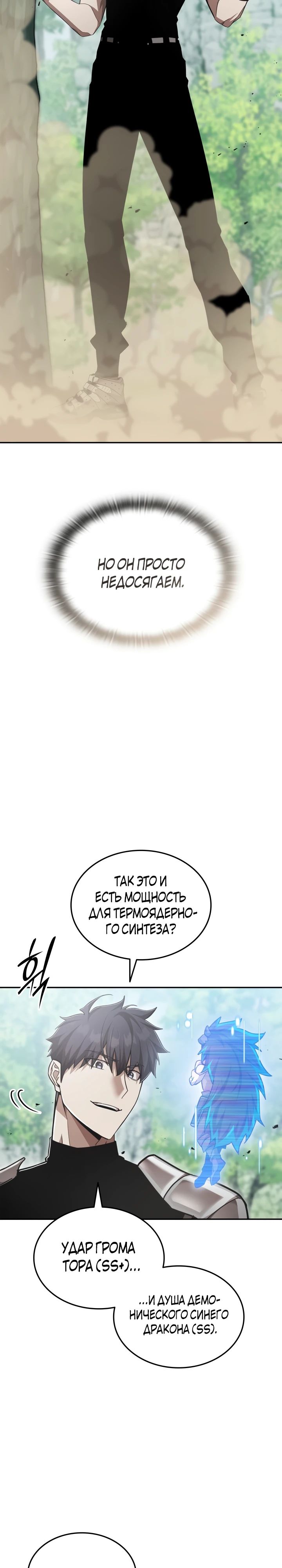 Манга Подпишитесь на канал Ранкера - Глава 79 Страница 23