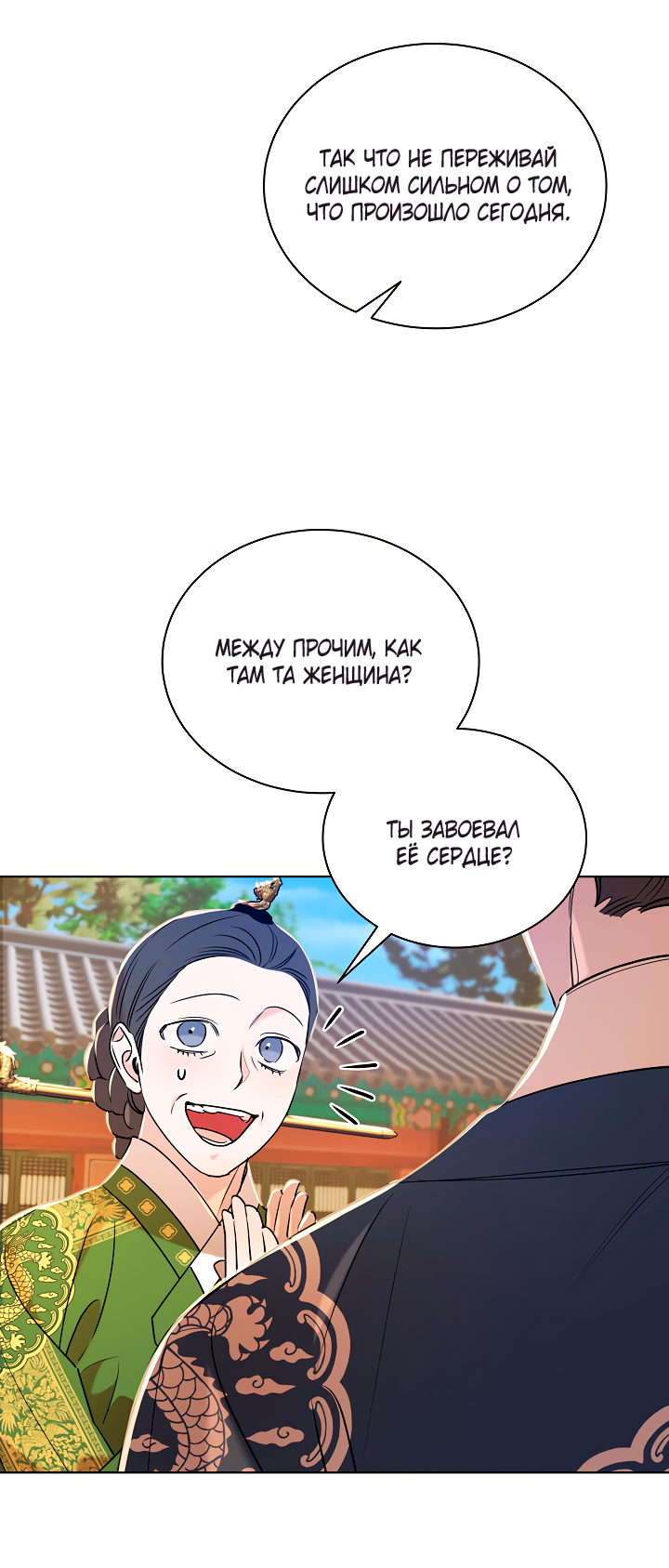 Манга Эротическое искусство в Чосоне - Глава 33 Страница 11