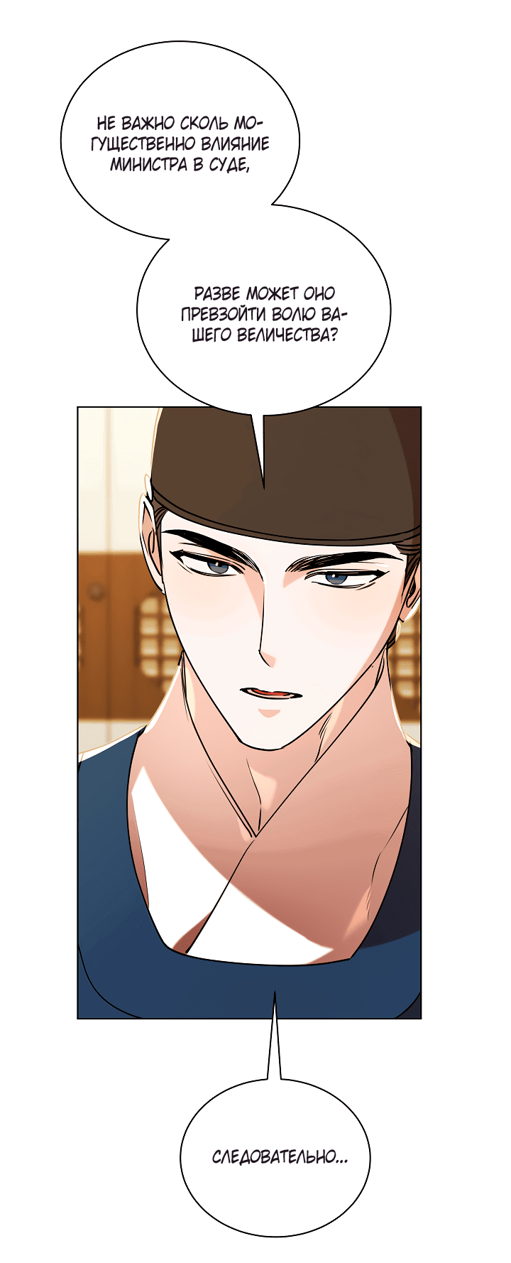 Манга Эротическое искусство в Чосоне - Глава 33 Страница 3