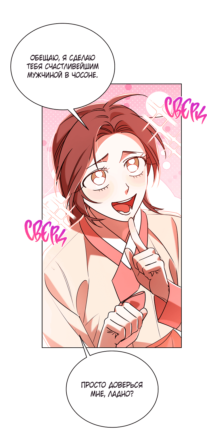 Манга Эротическое искусство в Чосоне - Глава 33 Страница 50