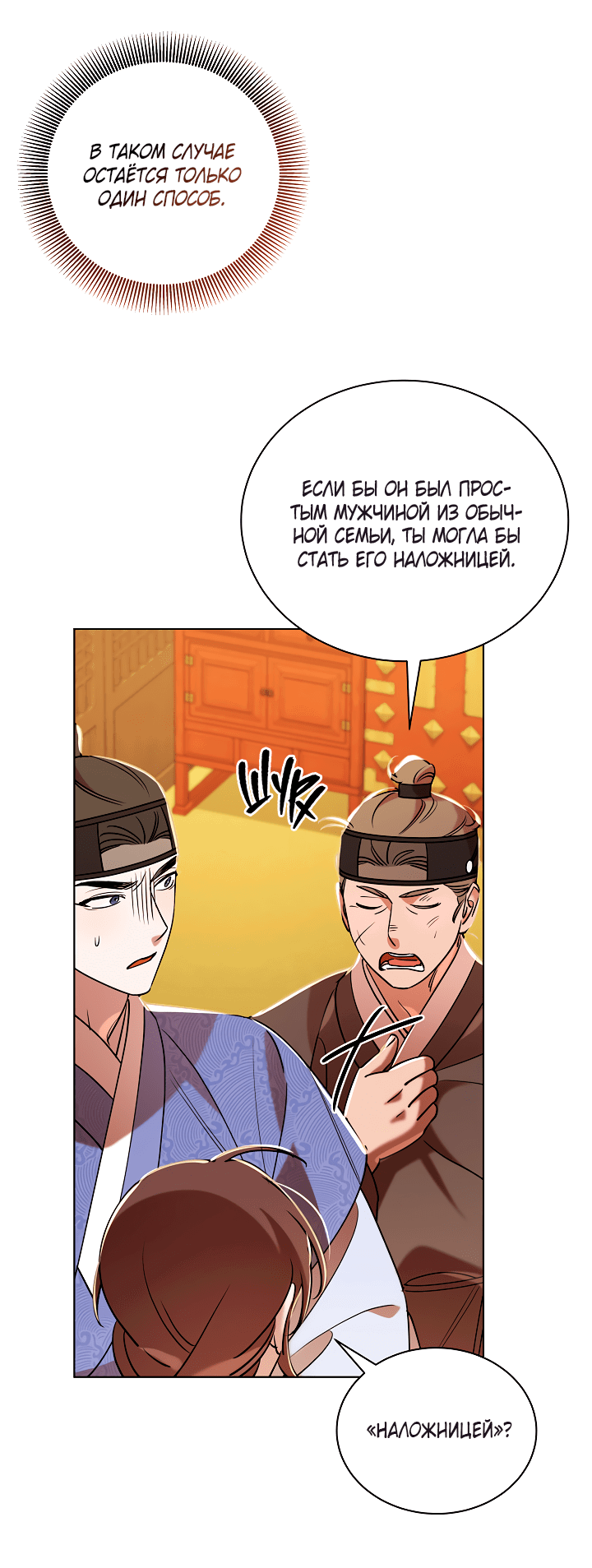 Манга Эротическое искусство в Чосоне - Глава 33 Страница 54