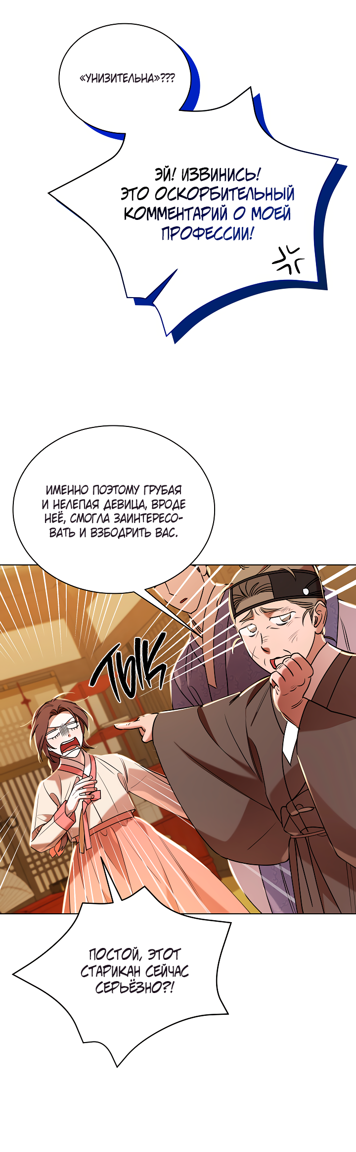 Манга Эротическое искусство в Чосоне - Глава 33 Страница 40