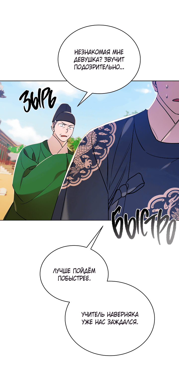 Манга Эротическое искусство в Чосоне - Глава 33 Страница 21