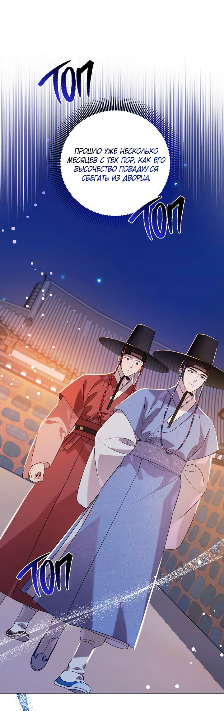 Манга Эротическое искусство в Чосоне - Глава 33 Страница 23