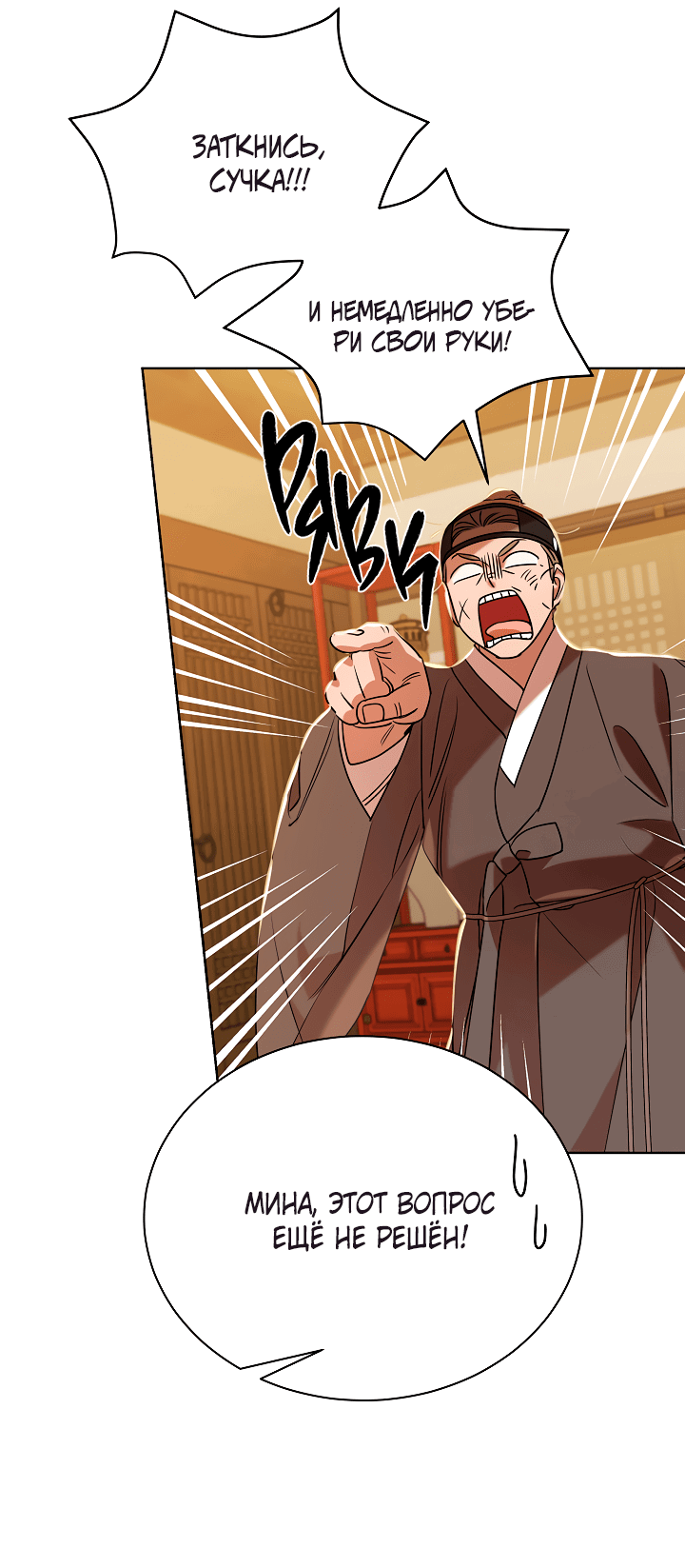 Манга Эротическое искусство в Чосоне - Глава 33 Страница 47