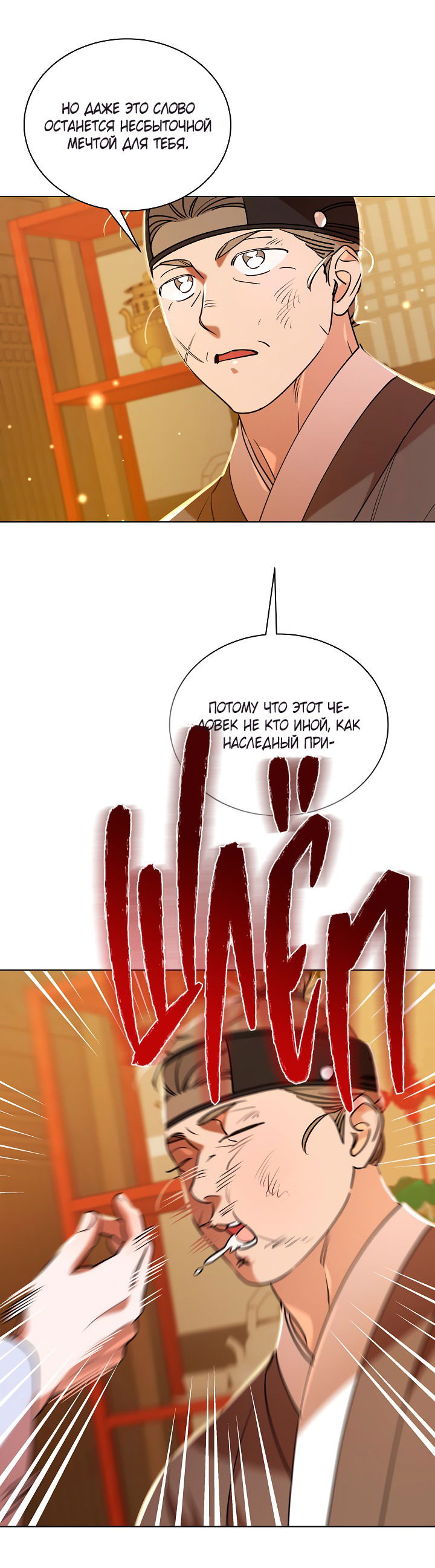 Манга Эротическое искусство в Чосоне - Глава 33 Страница 55