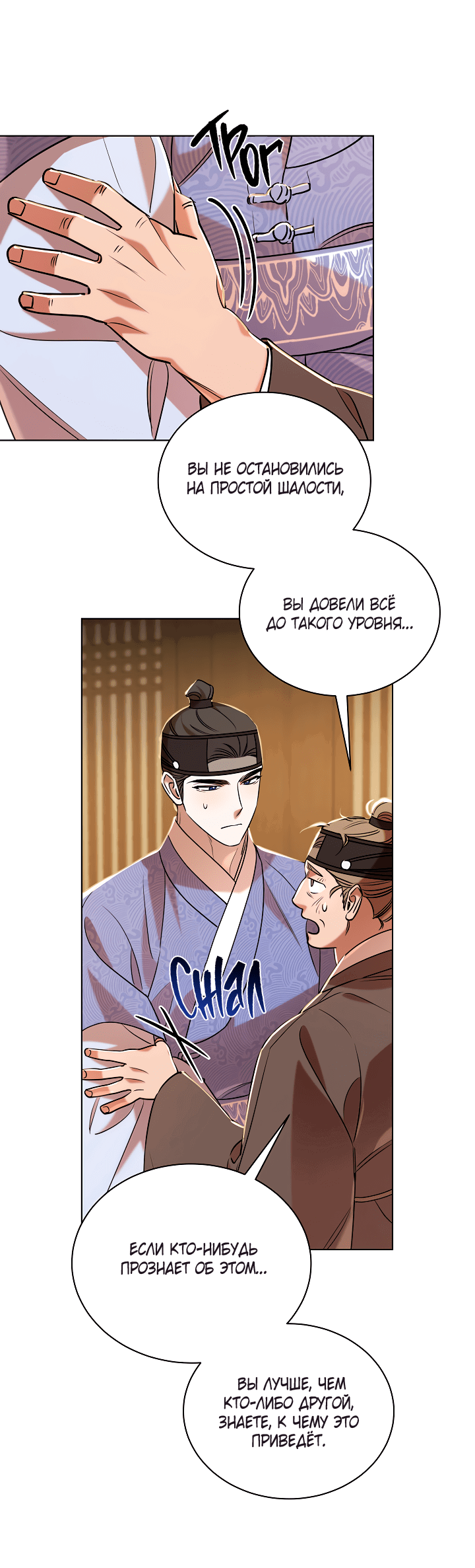 Манга Эротическое искусство в Чосоне - Глава 33 Страница 41