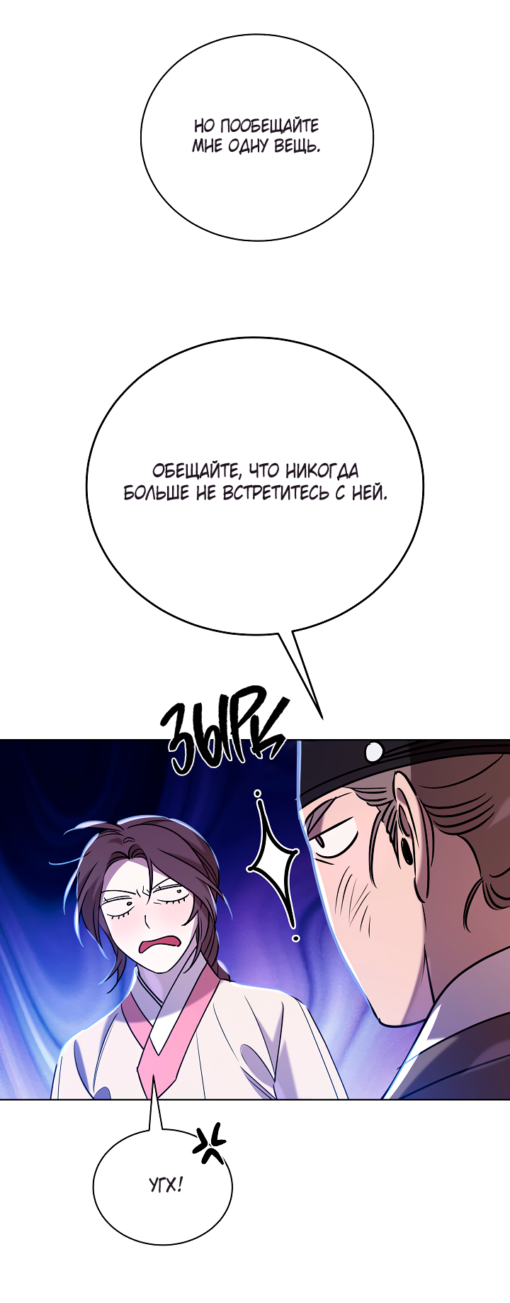 Манга Эротическое искусство в Чосоне - Глава 33 Страница 43