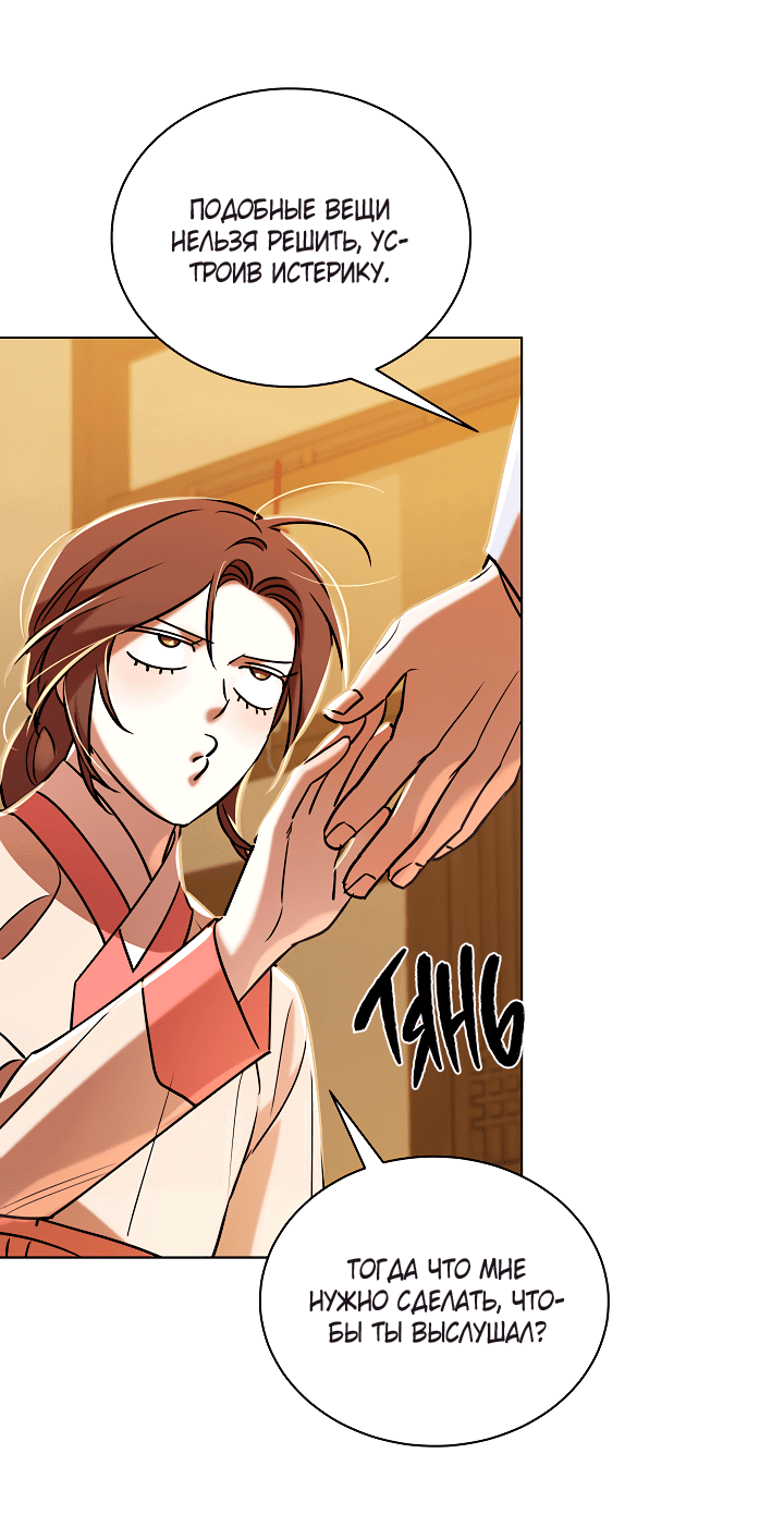 Манга Эротическое искусство в Чосоне - Глава 33 Страница 49