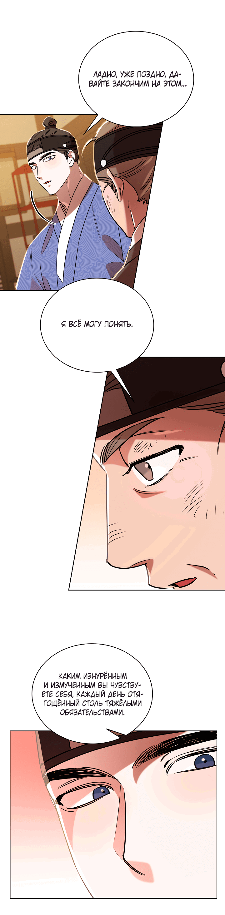 Манга Эротическое искусство в Чосоне - Глава 33 Страница 38