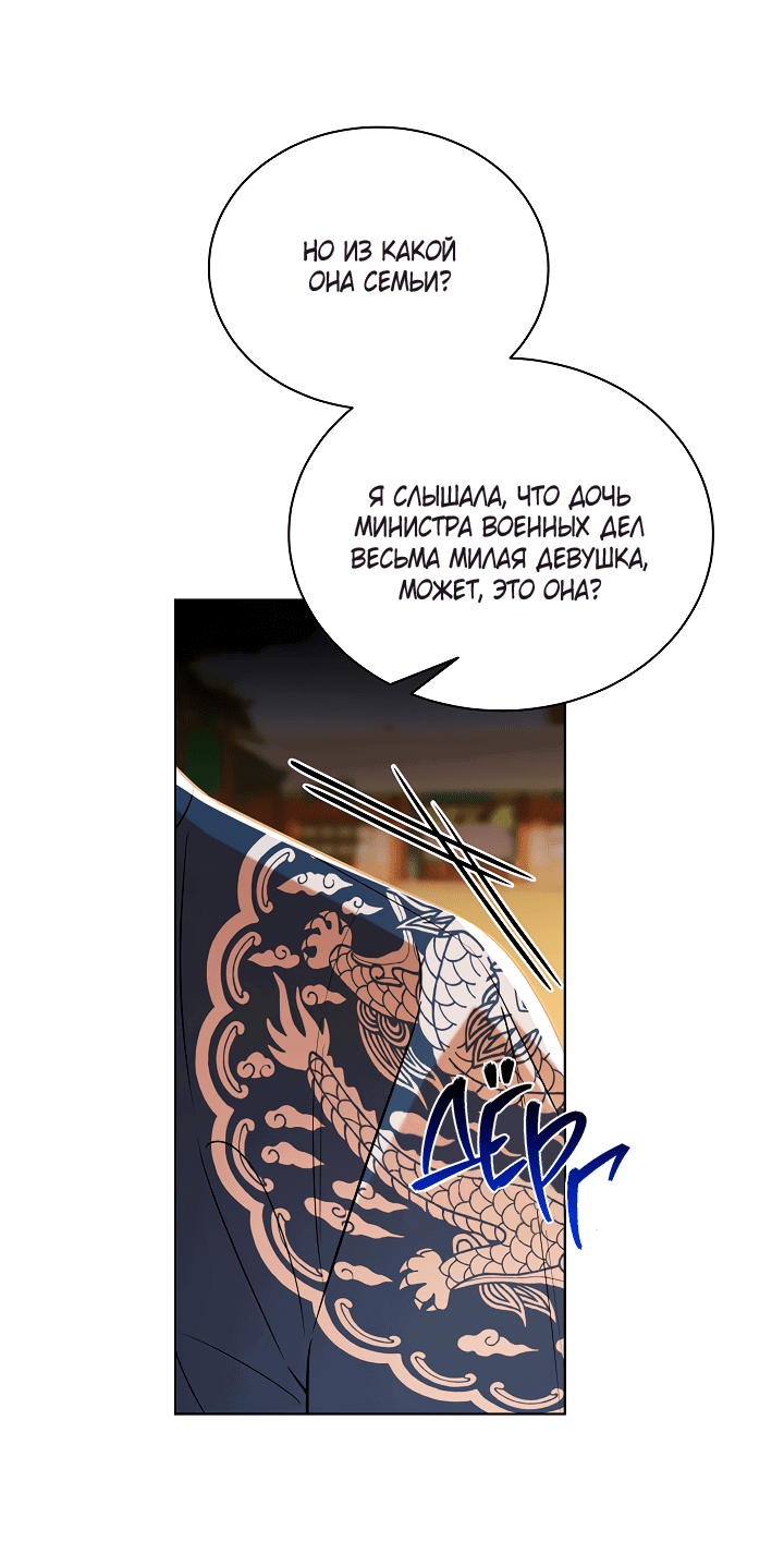 Манга Эротическое искусство в Чосоне - Глава 33 Страница 13