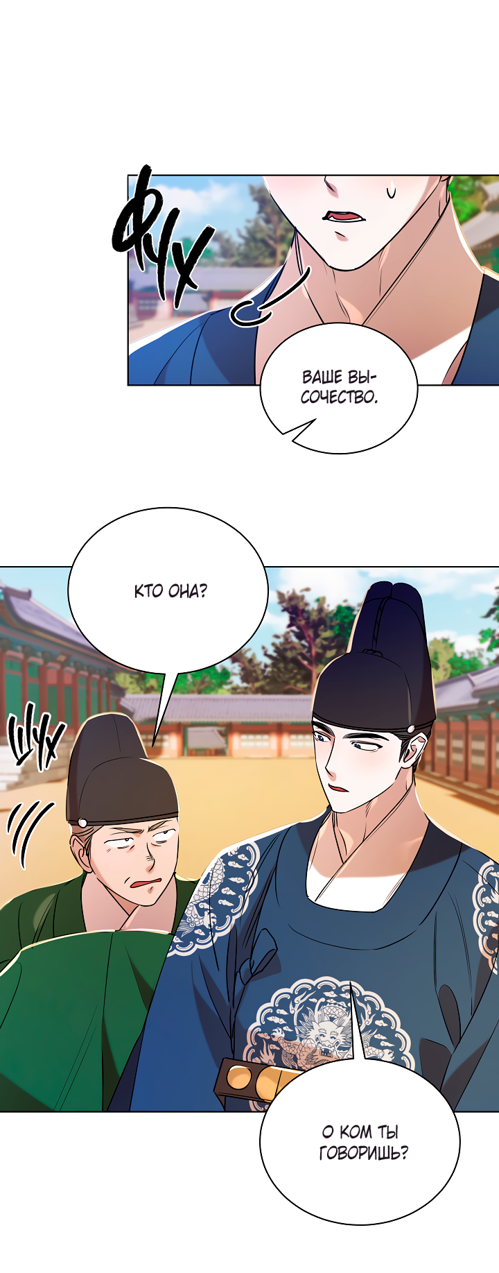 Манга Эротическое искусство в Чосоне - Глава 33 Страница 19