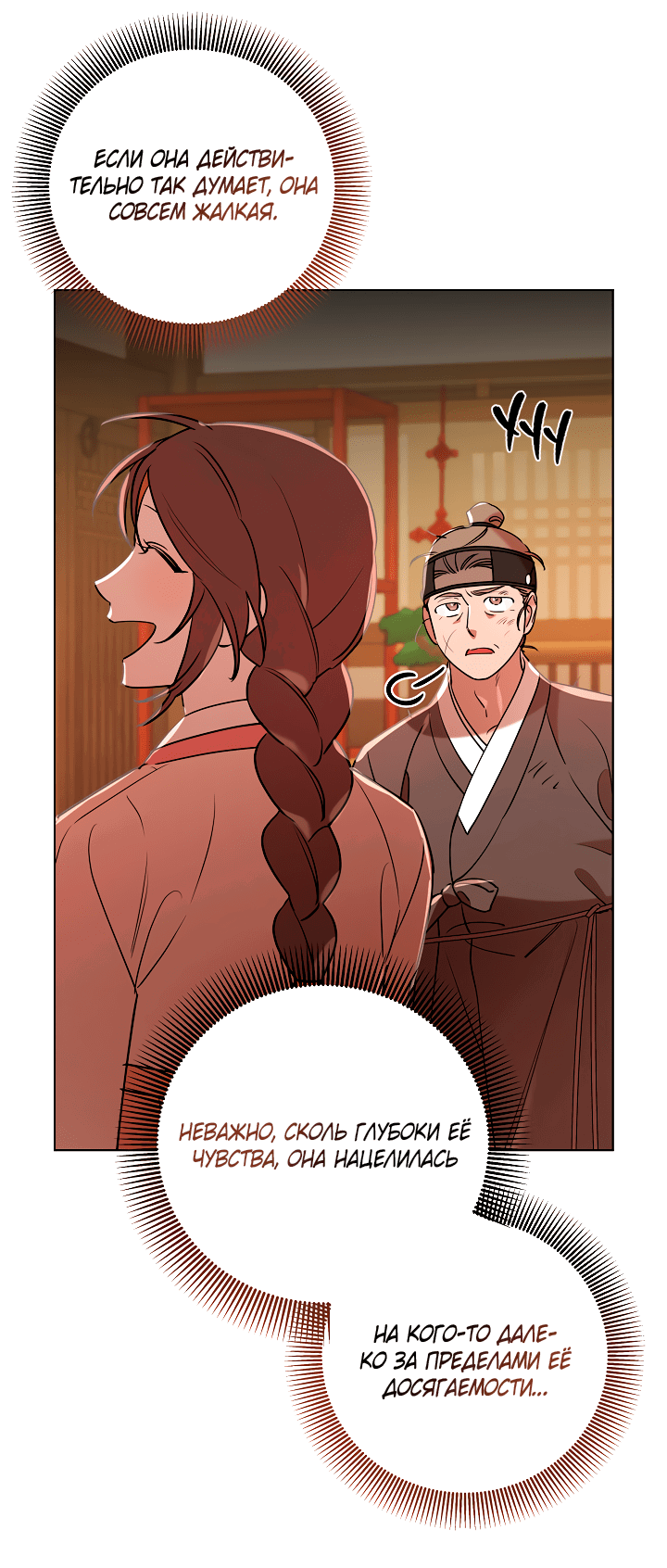 Манга Эротическое искусство в Чосоне - Глава 33 Страница 53