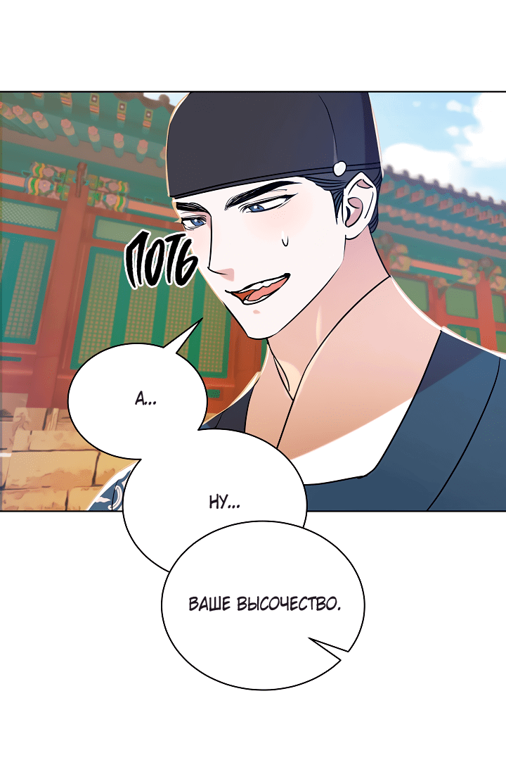 Манга Эротическое искусство в Чосоне - Глава 33 Страница 14