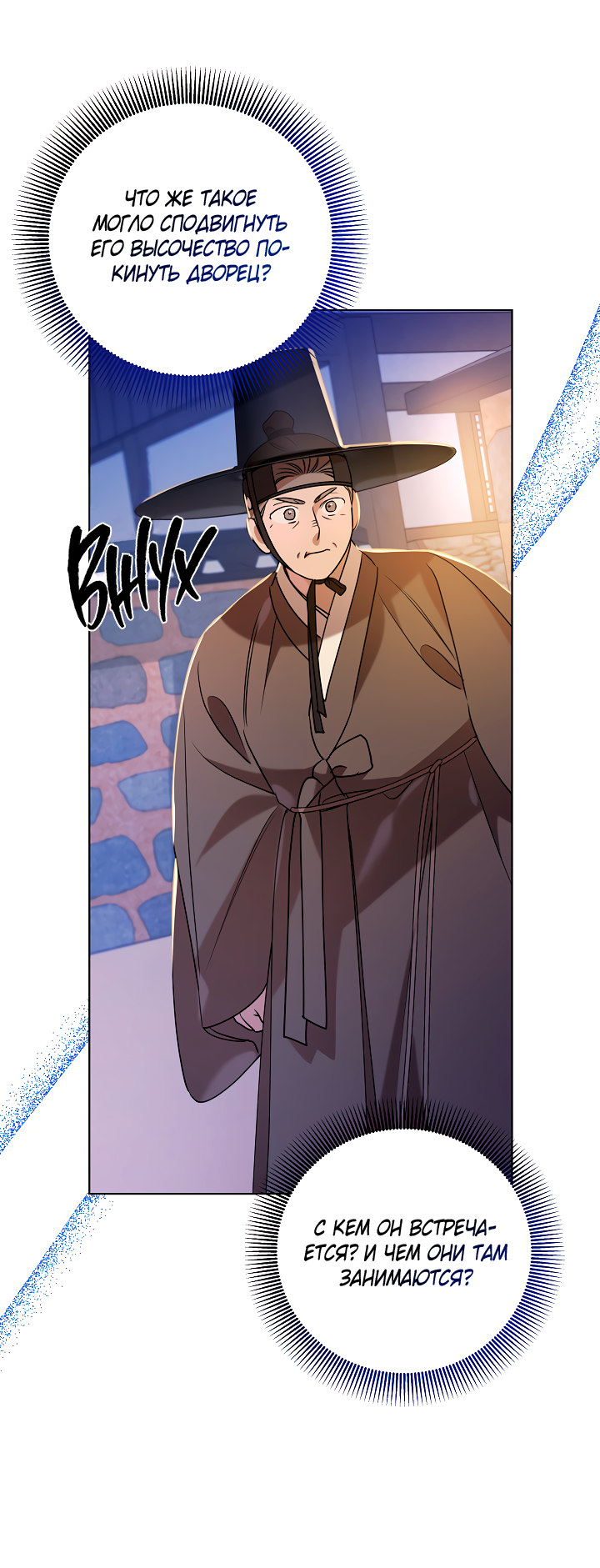 Манга Эротическое искусство в Чосоне - Глава 33 Страница 25