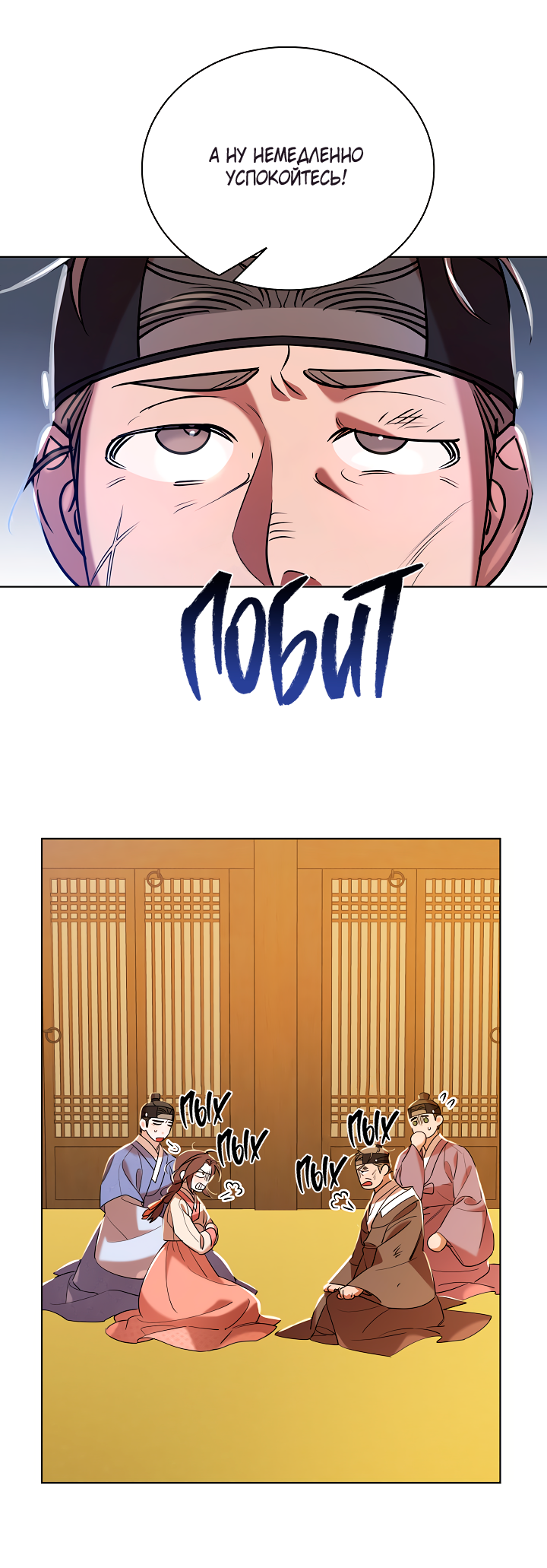 Манга Эротическое искусство в Чосоне - Глава 33 Страница 31