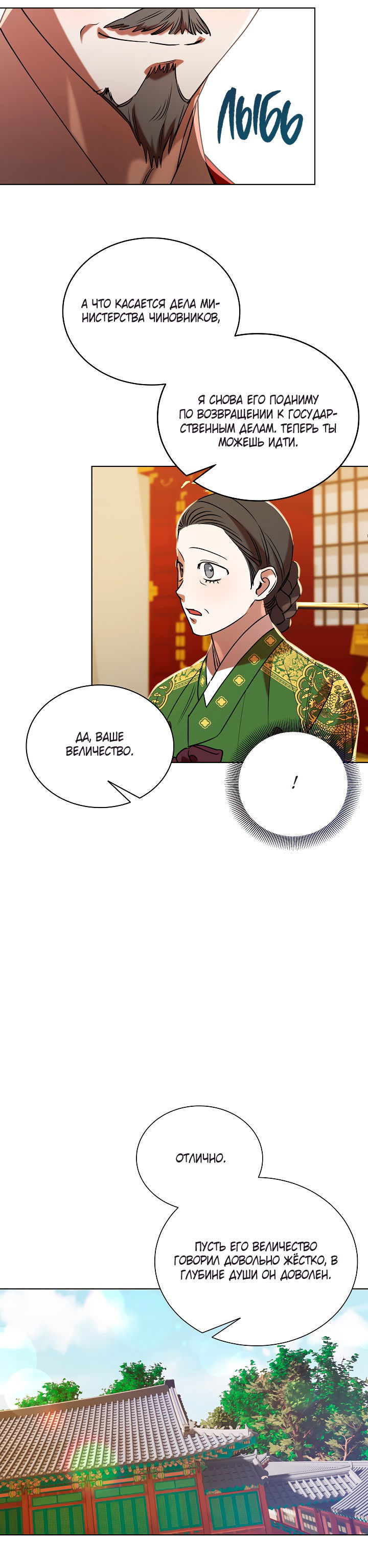 Манга Эротическое искусство в Чосоне - Глава 33 Страница 7