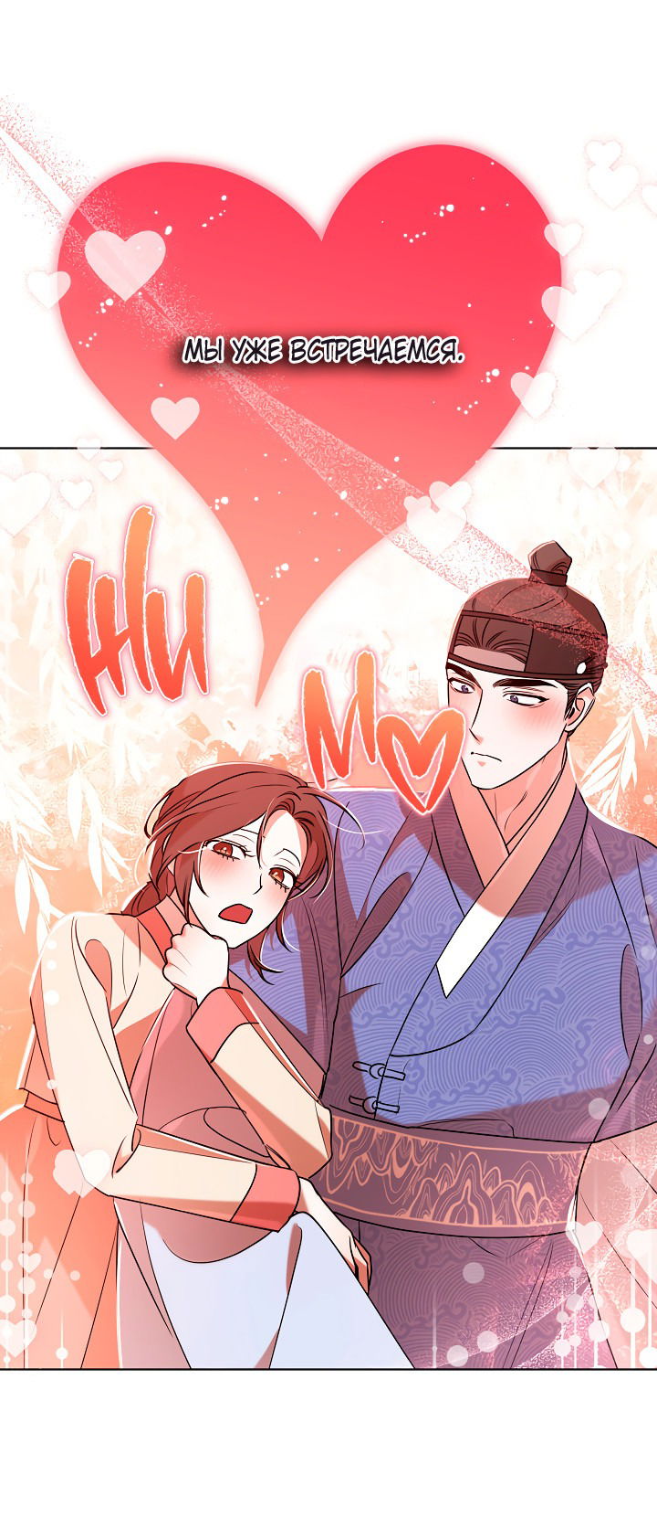 Манга Эротическое искусство в Чосоне - Глава 33 Страница 45