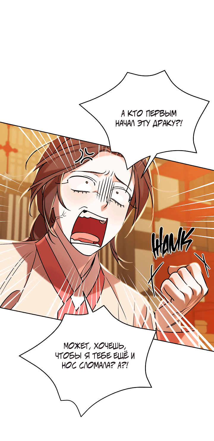 Манга Эротическое искусство в Чосоне - Глава 33 Страница 33