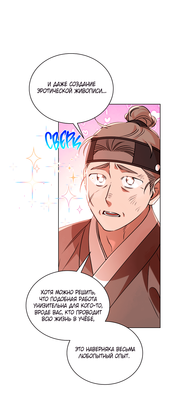 Манга Эротическое искусство в Чосоне - Глава 33 Страница 39