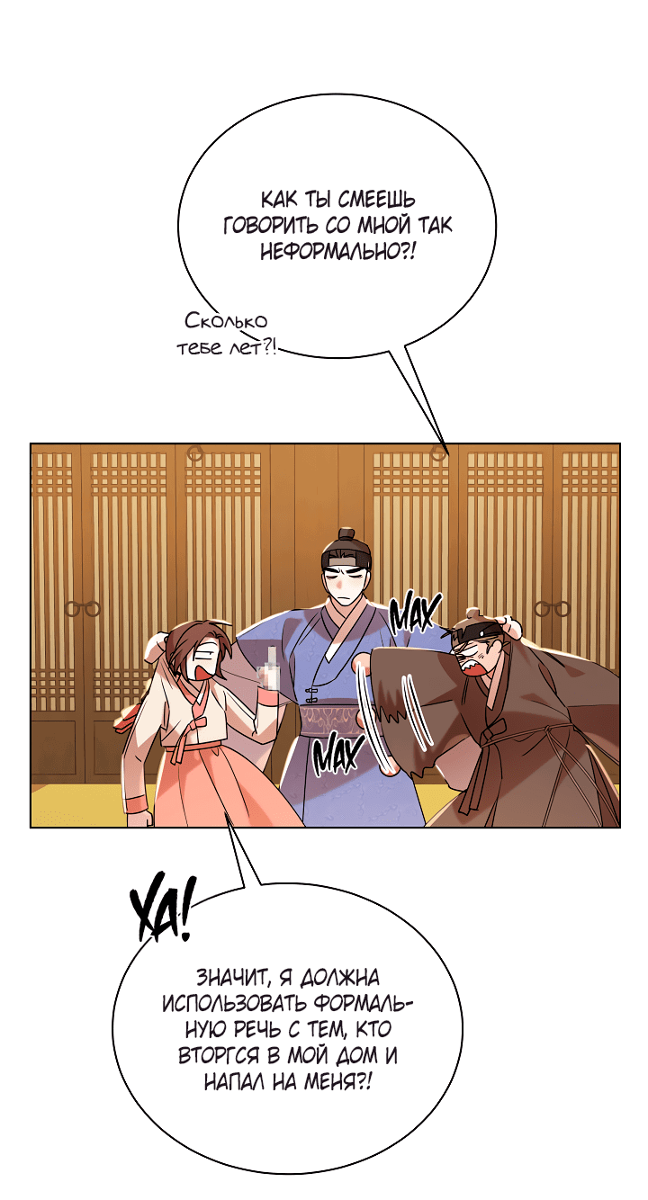 Манга Эротическое искусство в Чосоне - Глава 33 Страница 35