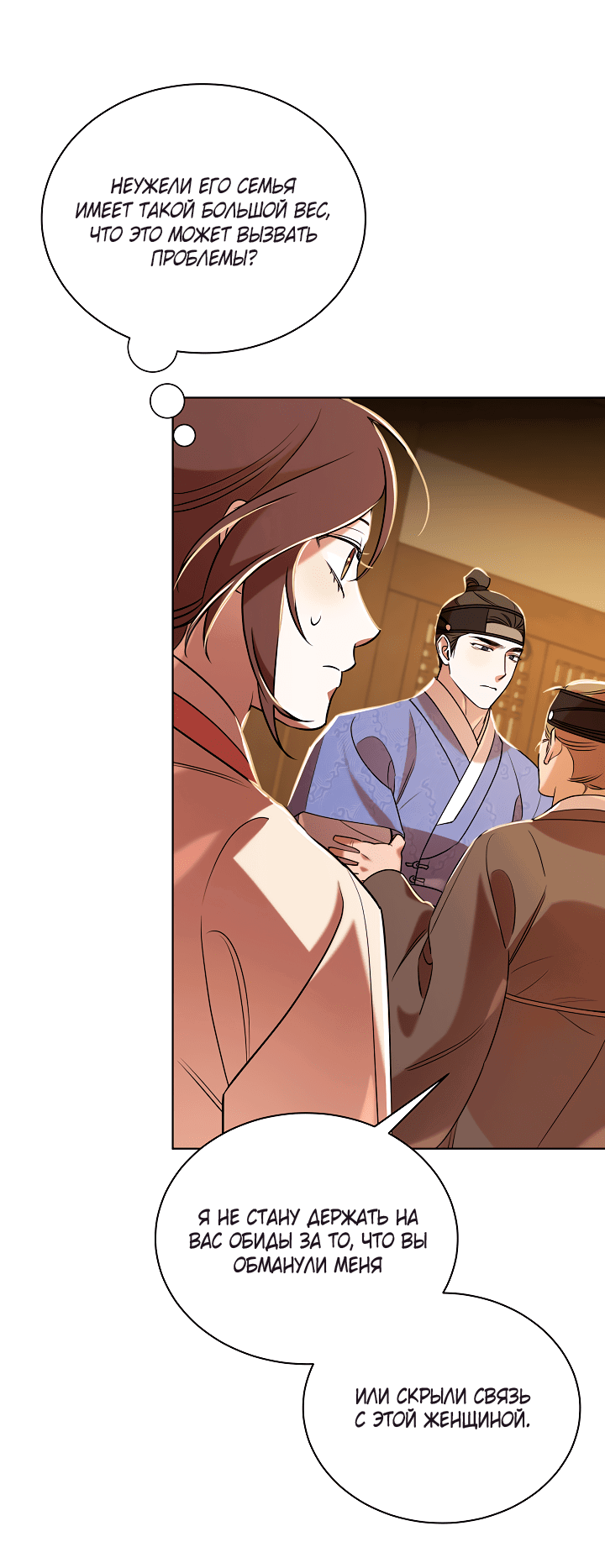 Манга Эротическое искусство в Чосоне - Глава 33 Страница 42