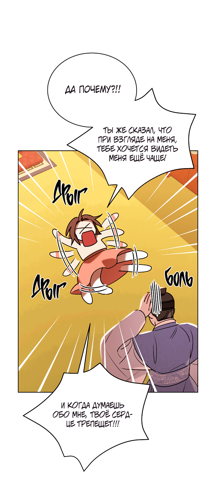 Манга Эротическое искусство в Чосоне - Глава 33 Страница 48