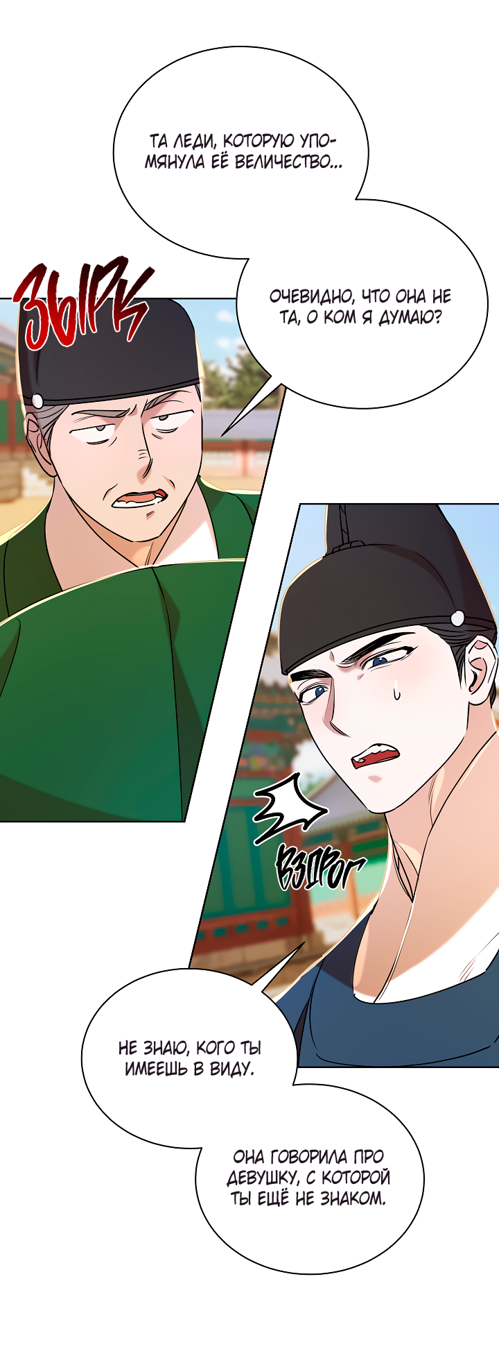 Манга Эротическое искусство в Чосоне - Глава 33 Страница 20