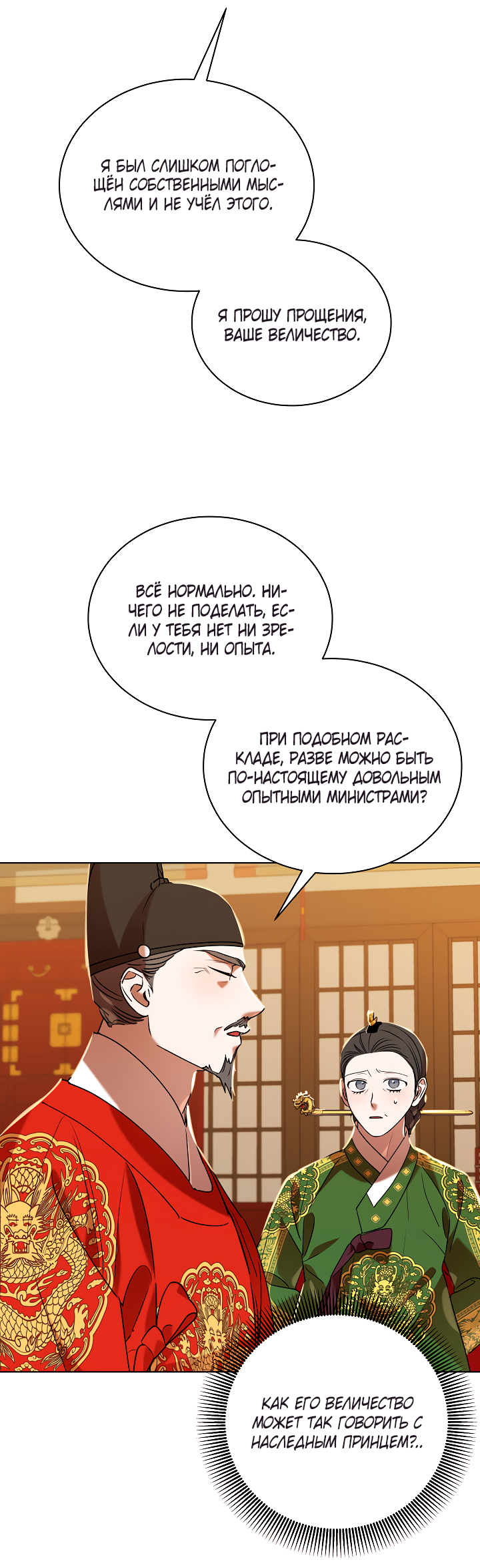 Манга Эротическое искусство в Чосоне - Глава 33 Страница 6