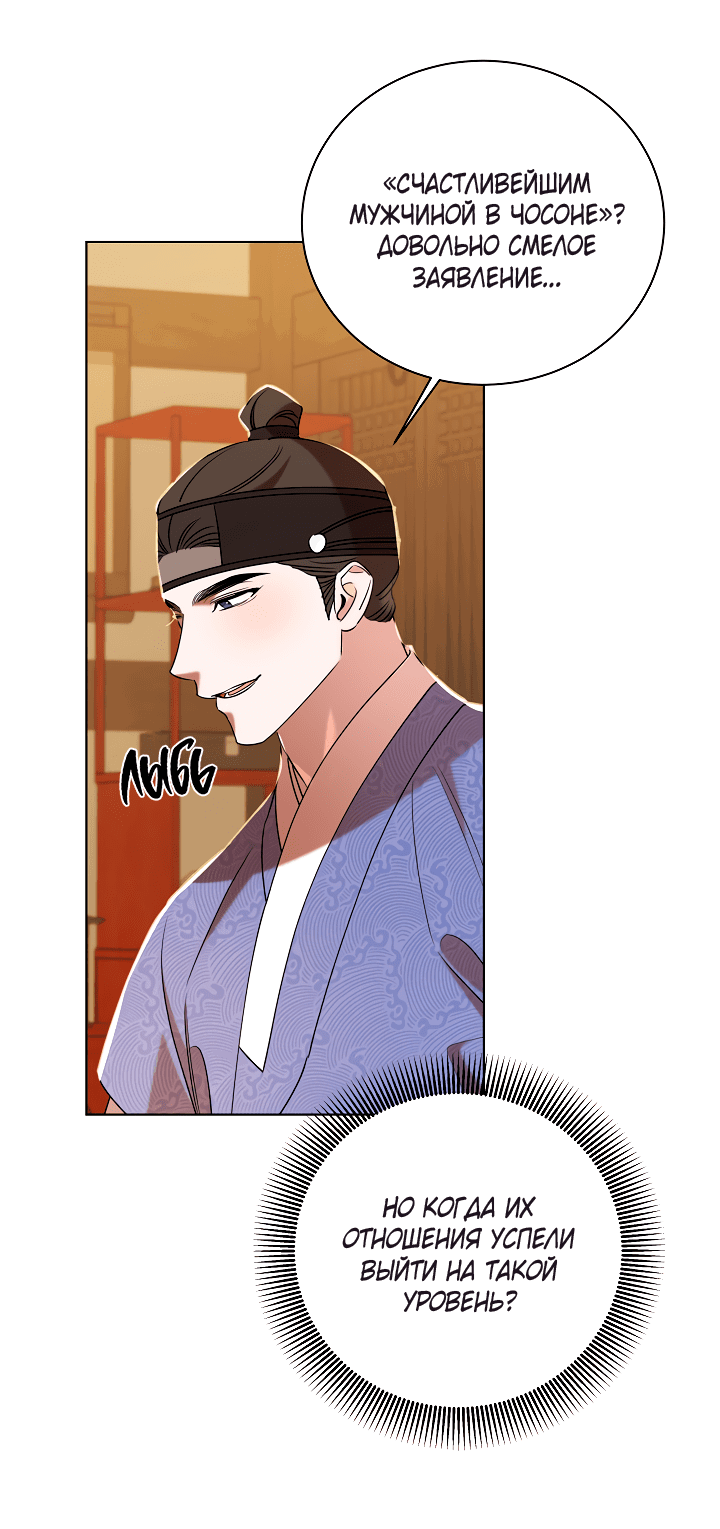 Манга Эротическое искусство в Чосоне - Глава 33 Страница 51