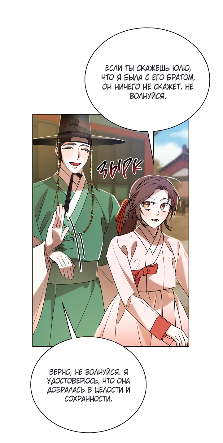 Манга Эротическое искусство в Чосоне - Глава 37 Страница 24