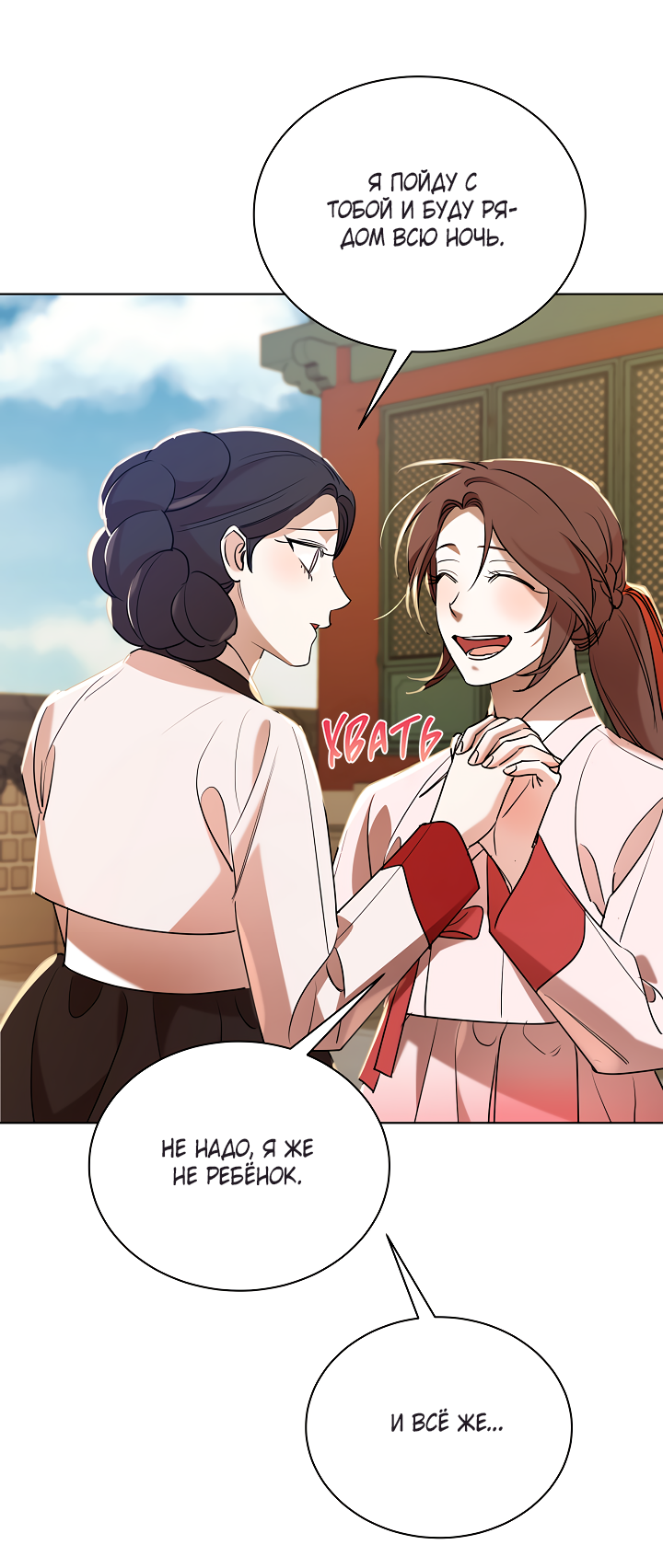 Манга Эротическое искусство в Чосоне - Глава 37 Страница 21