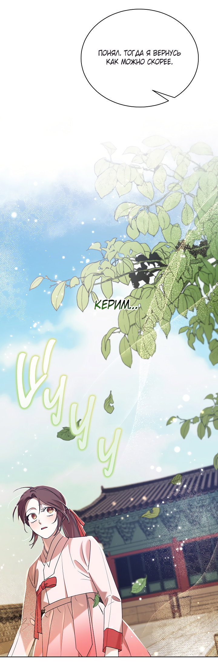 Манга Эротическое искусство в Чосоне - Глава 37 Страница 25