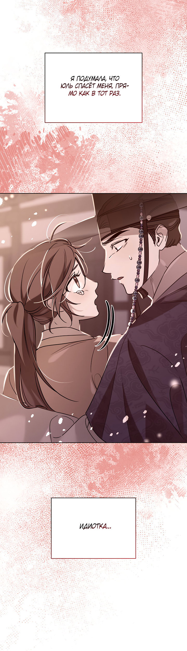 Манга Эротическое искусство в Чосоне - Глава 37 Страница 58