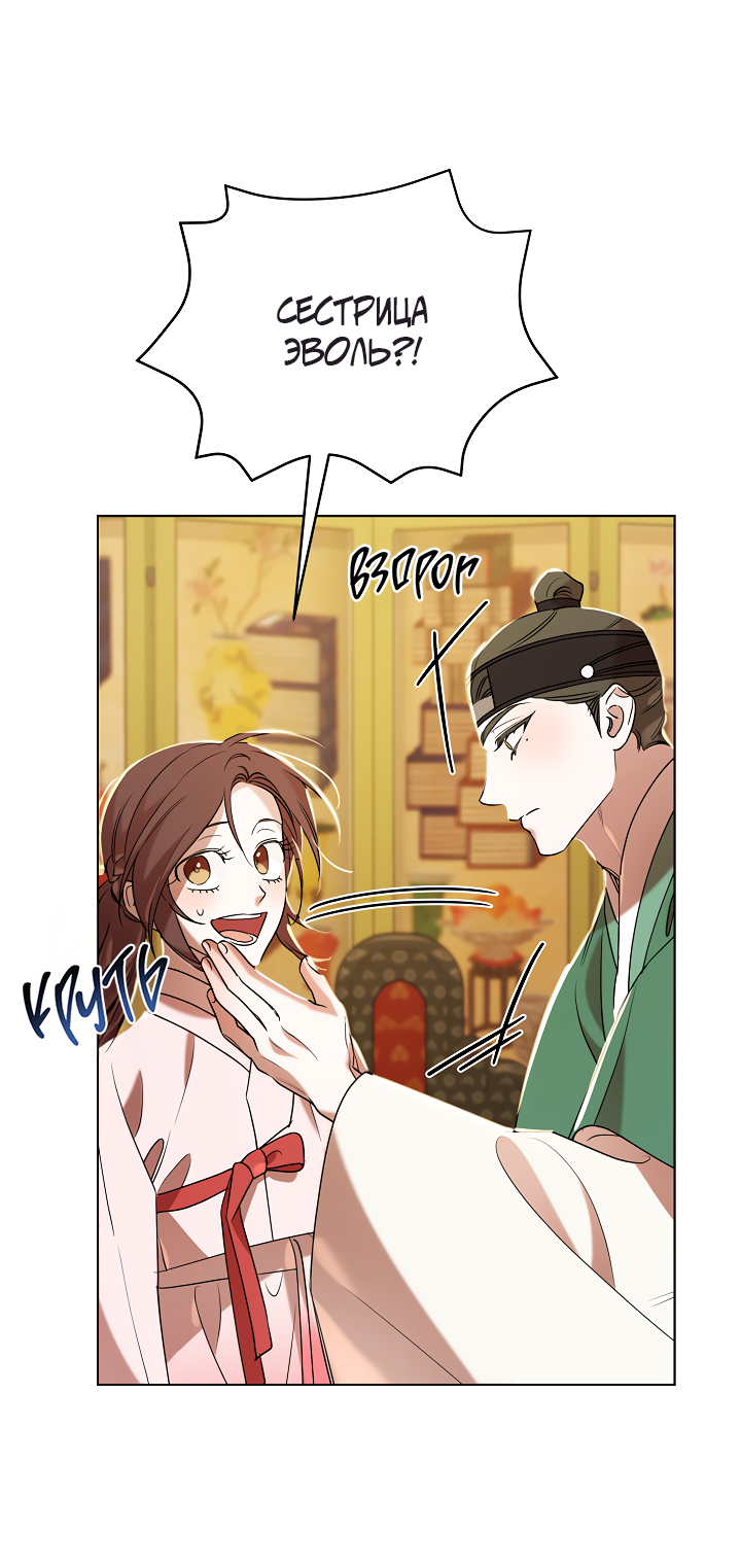 Манга Эротическое искусство в Чосоне - Глава 37 Страница 4