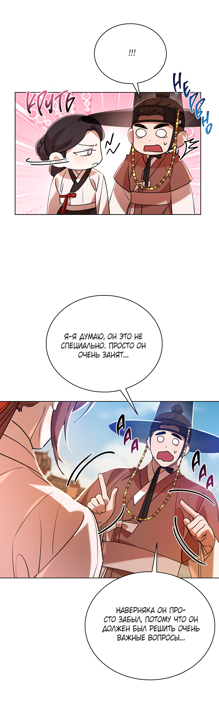 Манга Эротическое искусство в Чосоне - Глава 37 Страница 13