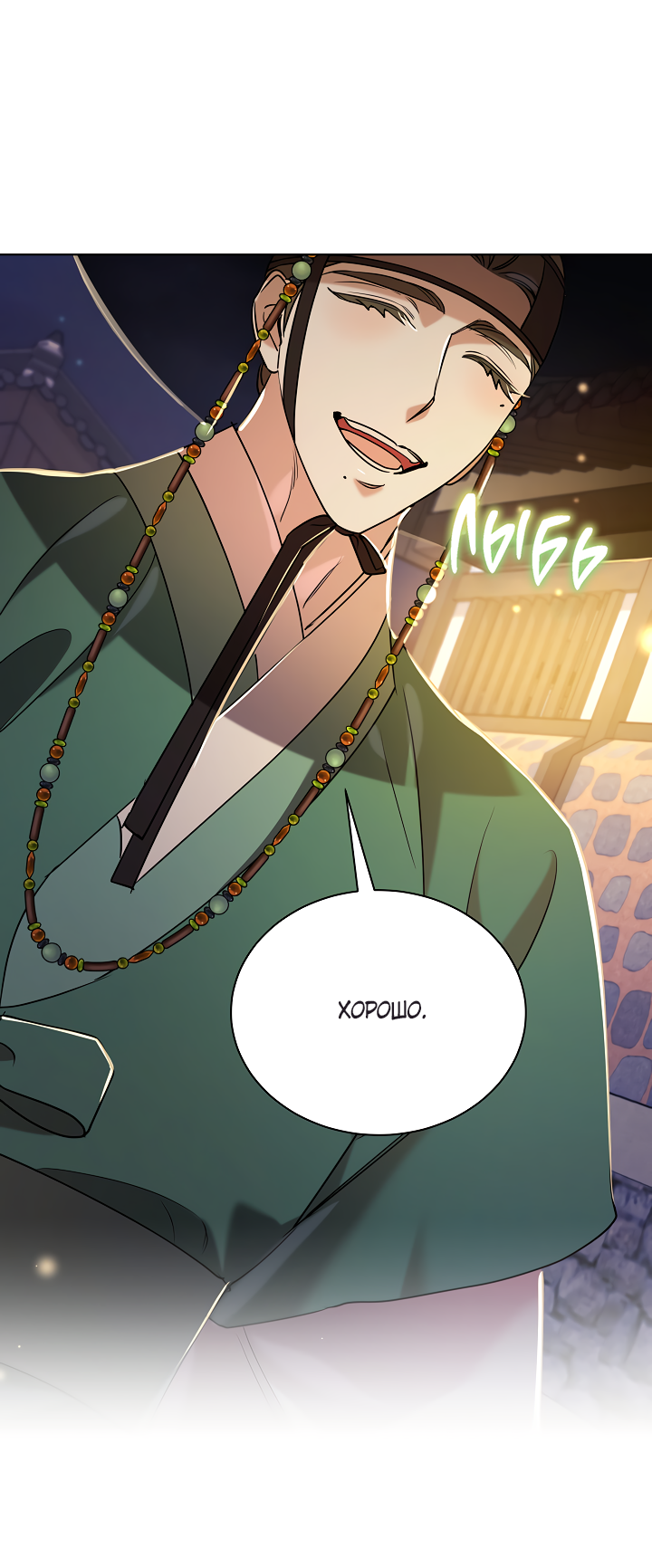 Манга Эротическое искусство в Чосоне - Глава 37 Страница 52