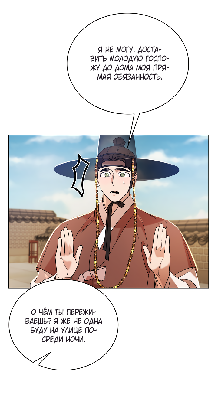 Манга Эротическое искусство в Чосоне - Глава 37 Страница 23