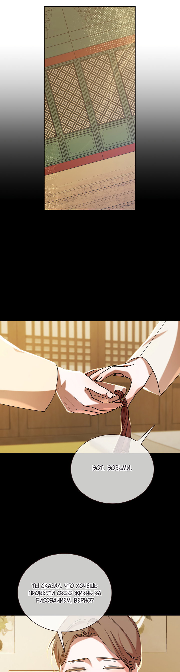 Манга Эротическое искусство в Чосоне - Глава 37 Страница 27