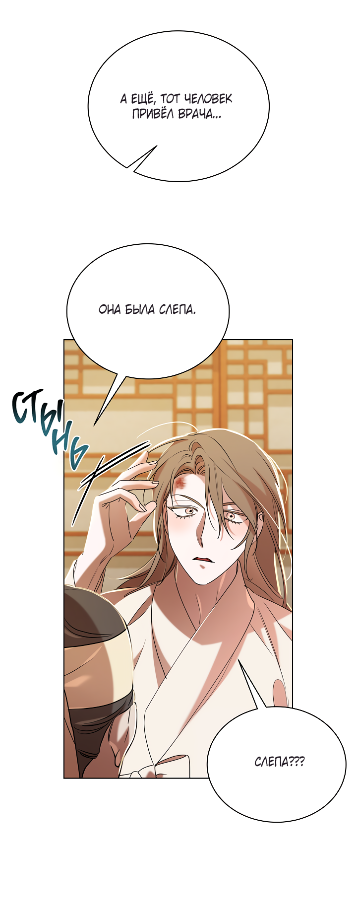 Манга Эротическое искусство в Чосоне - Глава 37 Страница 36