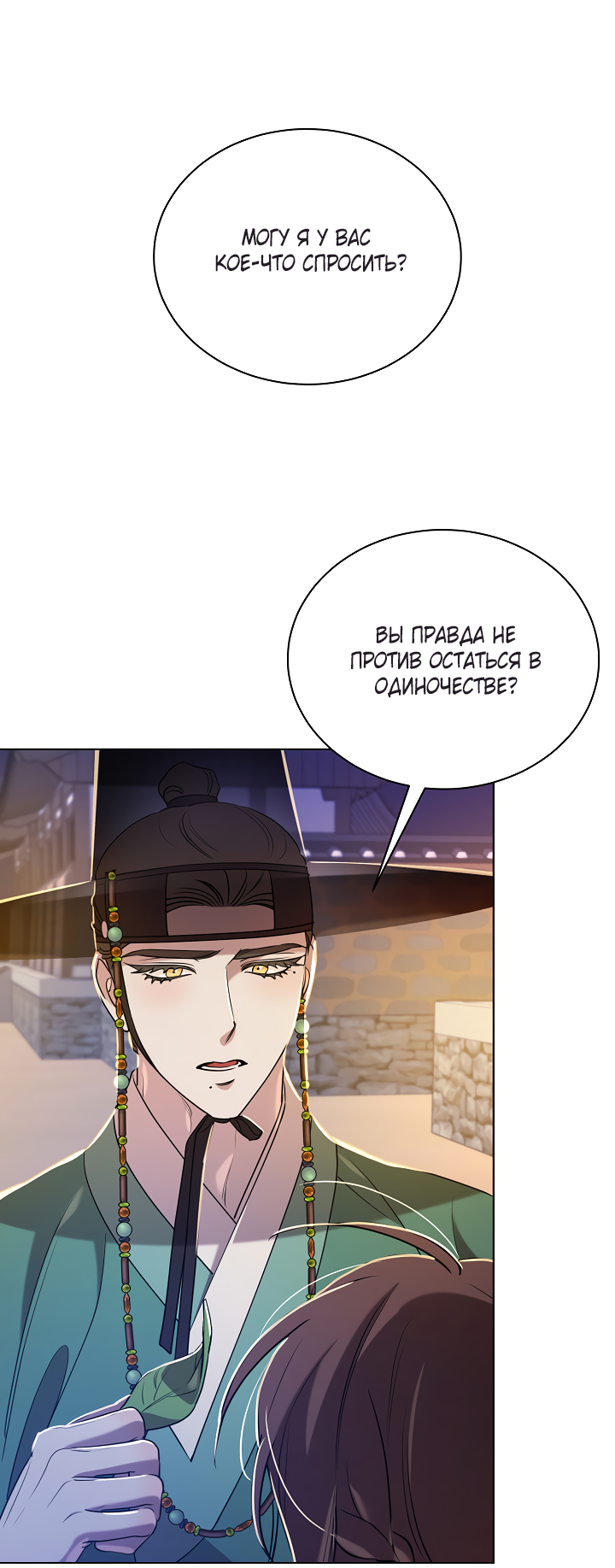 Манга Эротическое искусство в Чосоне - Глава 37 Страница 49