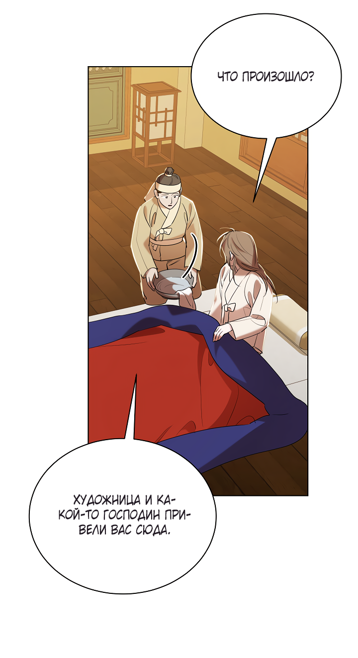 Манга Эротическое искусство в Чосоне - Глава 37 Страница 32