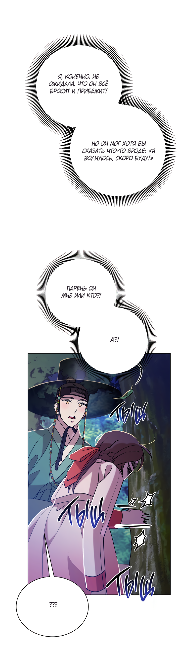 Манга Эротическое искусство в Чосоне - Глава 37 Страница 43