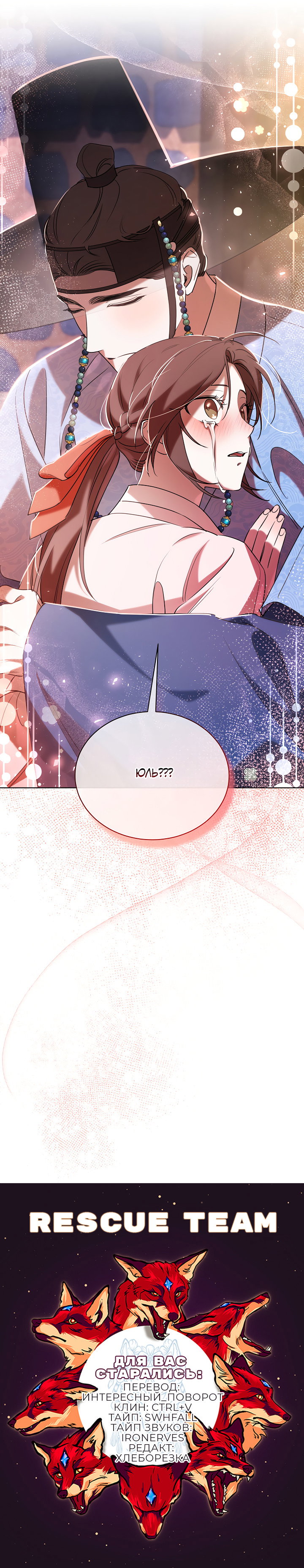 Манга Эротическое искусство в Чосоне - Глава 37 Страница 67