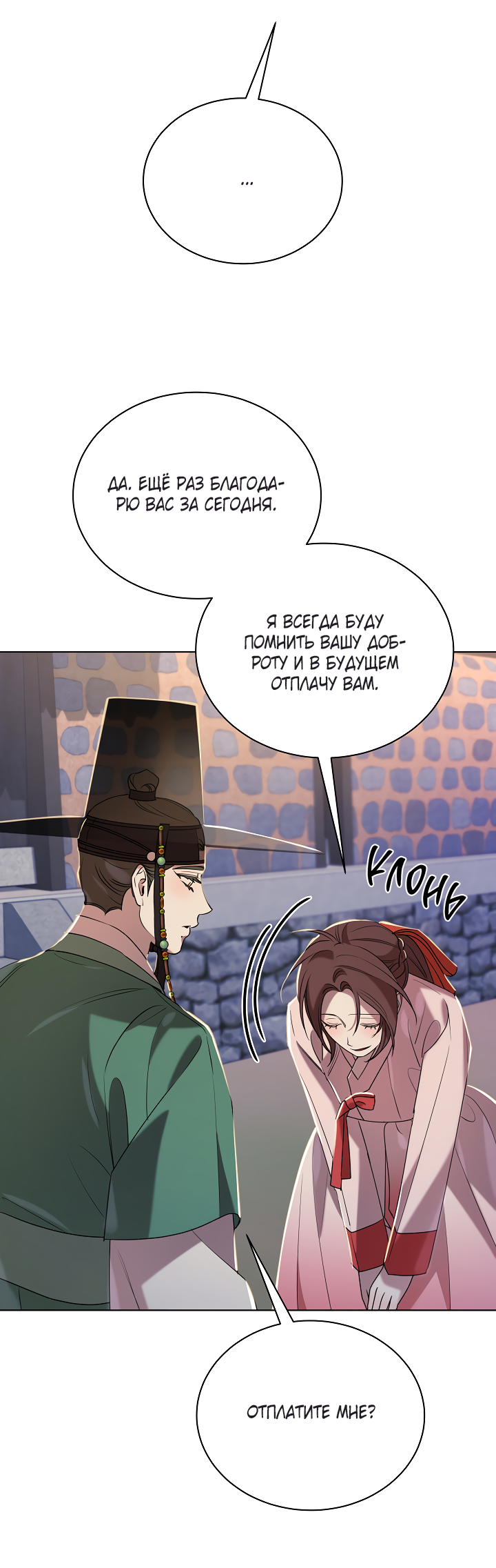 Манга Эротическое искусство в Чосоне - Глава 37 Страница 50