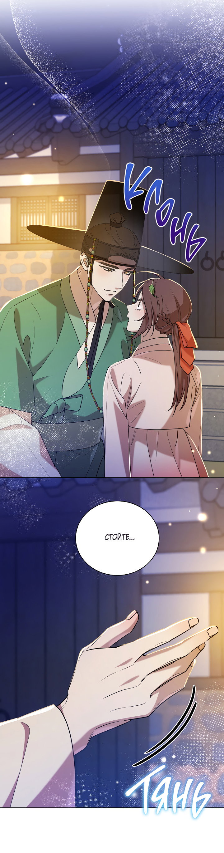 Манга Эротическое искусство в Чосоне - Глава 37 Страница 46